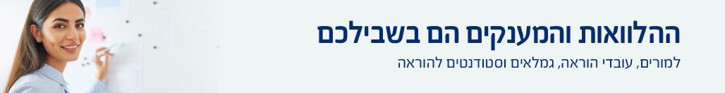 הלוואות ומענקים