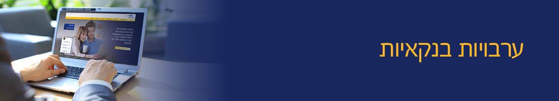 280 1131+Banner Elyon Arvut Bankait