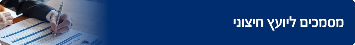 280 1689 Banner Mismachim+Leyoetz+Hizoni2