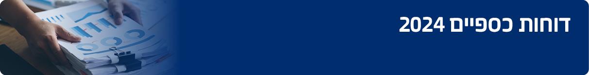 280 6695281224 Banner Amud Pnimi Dohot Kaspiim 2024