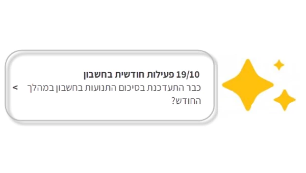 תובנות בשבילך