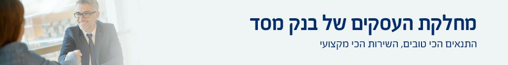 מחלקת עסקים