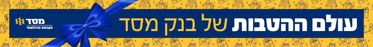 280 6434825550 Olam Atavot Masahim(1)