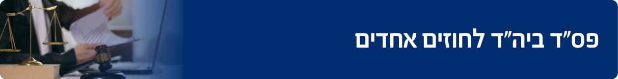 280 1691+Banner Amud Pnimi Atar Hozim Ahadim2+(00000003)