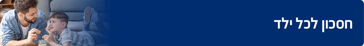 280 1723 Hisahon Yeled עליון