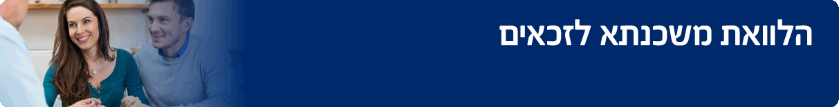 280 6273055594 Banner Halvaot Mashkanta