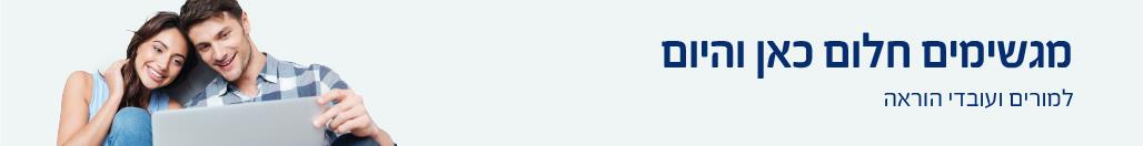 הלוואות באישור מיידי למורים ועובדי הוראה