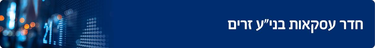 חדר עסקאות בני